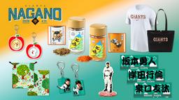 TOKYOシリーズ」記念グッズ、あす発売 | 読売ジャイアンツ（巨人軍