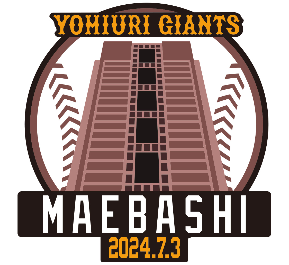 前橋で3年ぶりの巨人戦！ 4月23日先行販売、5月4日一般販売開始 | 読売ジャイアンツ（巨人軍）公式サイト