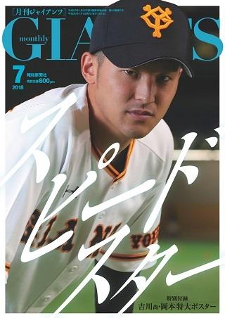 松井秀喜選手、巨人最後のカレンダー！ 松井秀喜選手、巨人最後のカレンダー！ 松井秀喜選手、巨人最後の