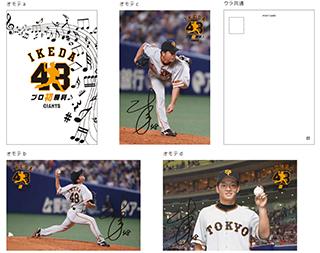 池田駿投手「プロ初勝利」記念グッズを発売 | 読売ジャイアンツ（巨人