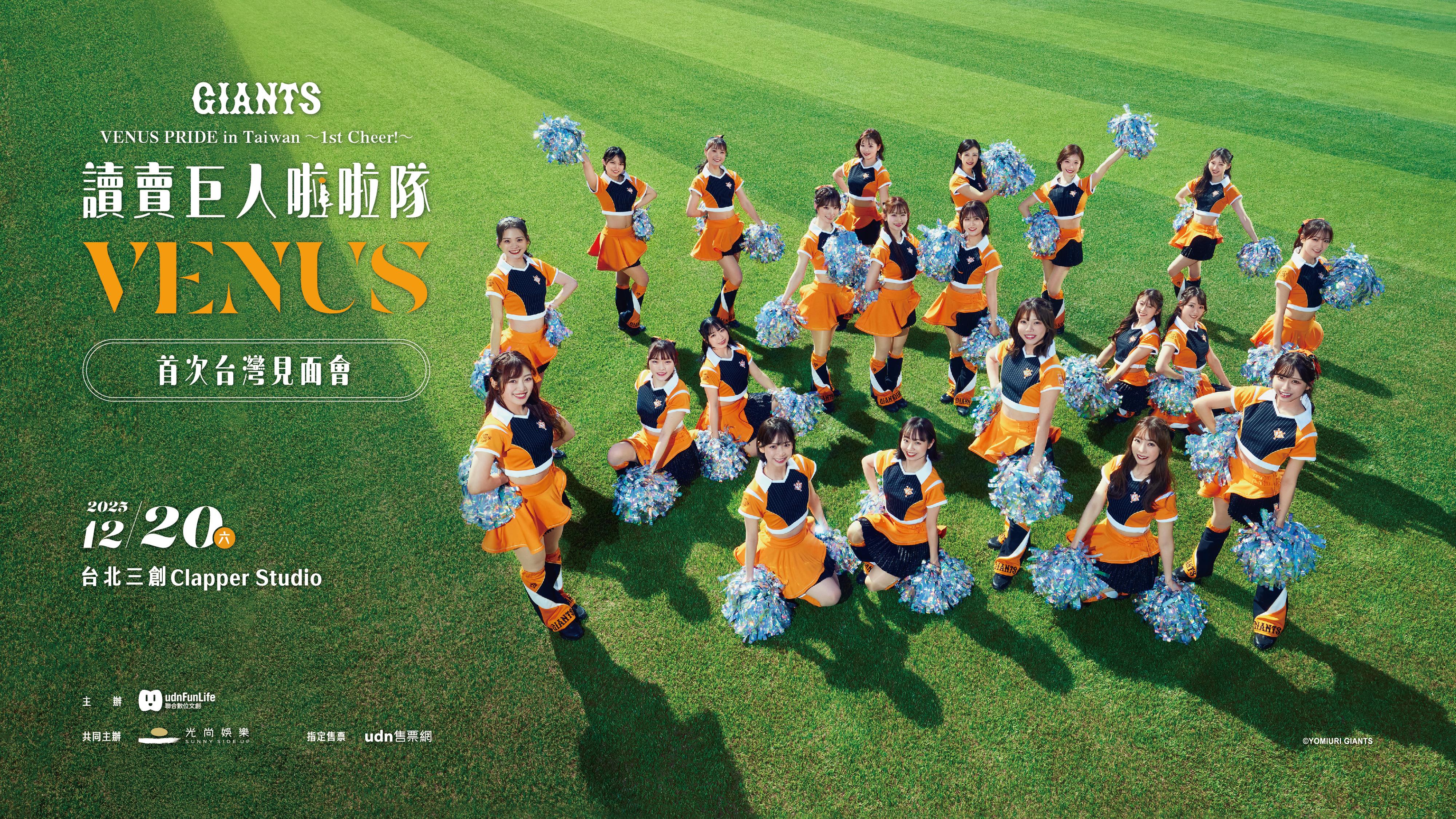 VENUS台湾進出！ 初の海外公演が決定 | 読売ジャイアンツ（巨人軍