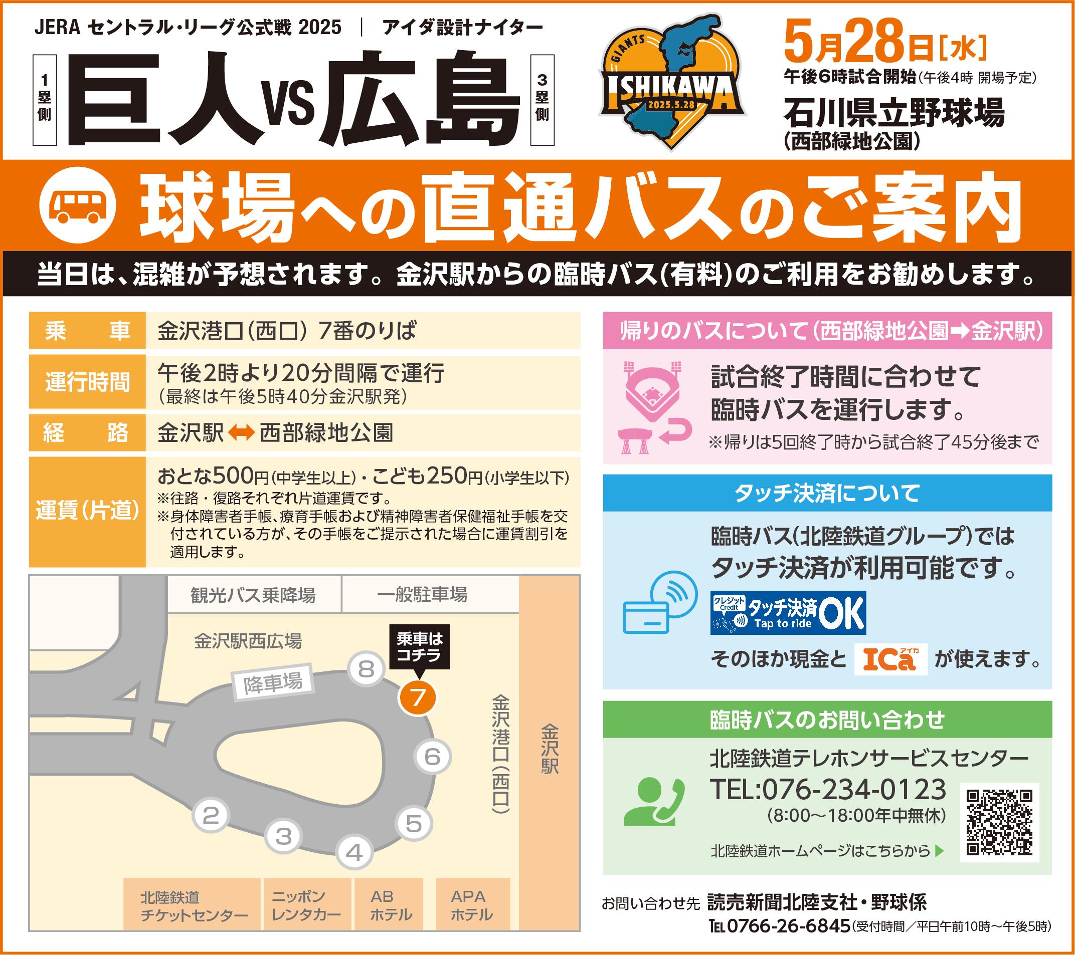 がんばろう石川！金沢公式戦の当日イベント・アクセス情報