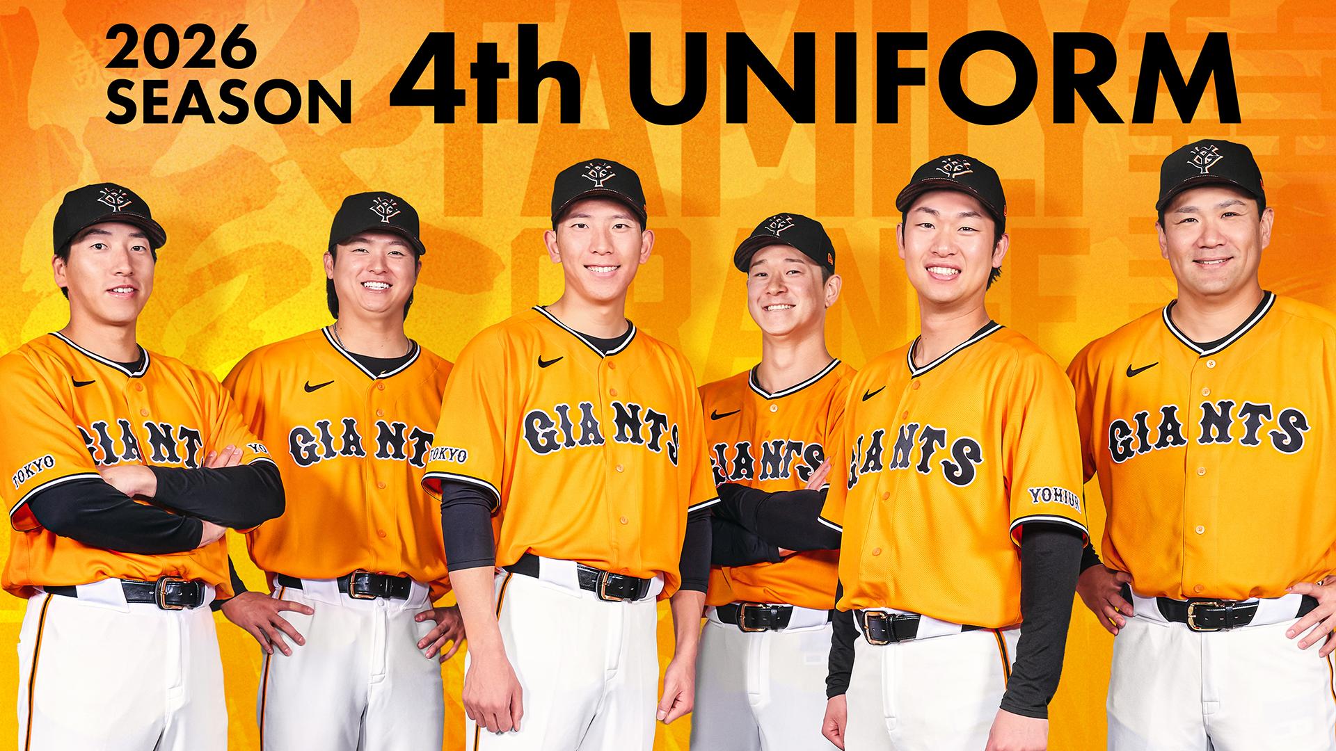 2026年の4thユニホーム、ソックスの先行販売を開始 | 読売ジャイアンツ