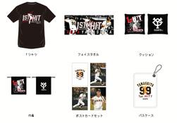 山下航汰選手「初安打」記念グッズを発売 | 読売ジャイアンツ（巨人軍