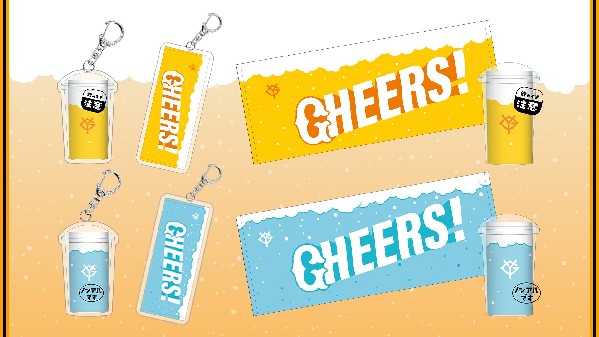 生ビール半額ナイター」関連グッズを発売 | 読売ジャイアンツ（巨人軍