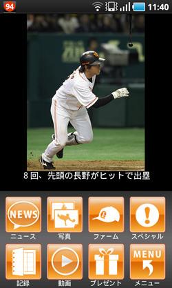 モバイルGIANTSがKDDI・スマートフォンに対応 | 読売ジャイアンツ