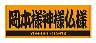 players-face-towel-okamoto-