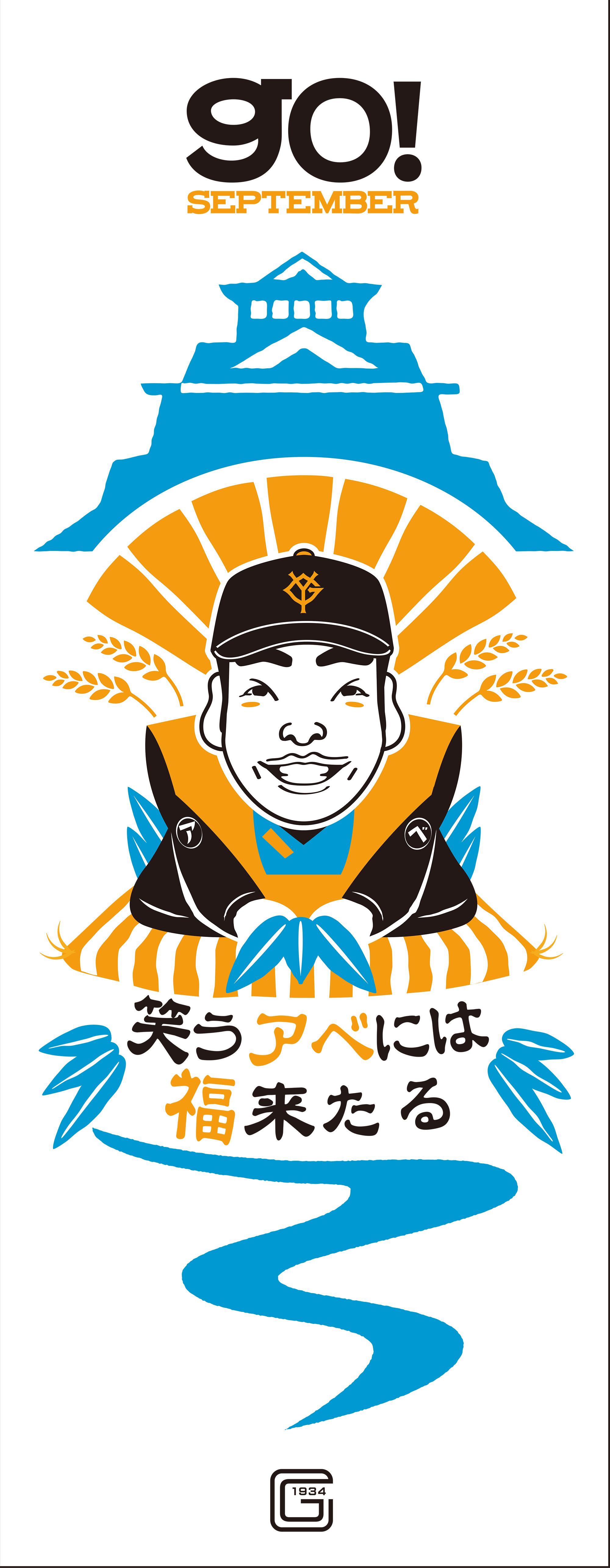 高梨投手の「400登板150ホールド記念グッズ」を発売 | 読売