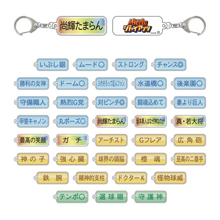 パワフルプロ野球×ジャイアンツ コラボグッズを発売 | 読売