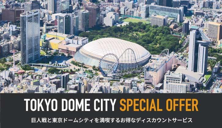 4月11～13日は「GIANTS IDスペシャルデー」 東京ドームの飲食