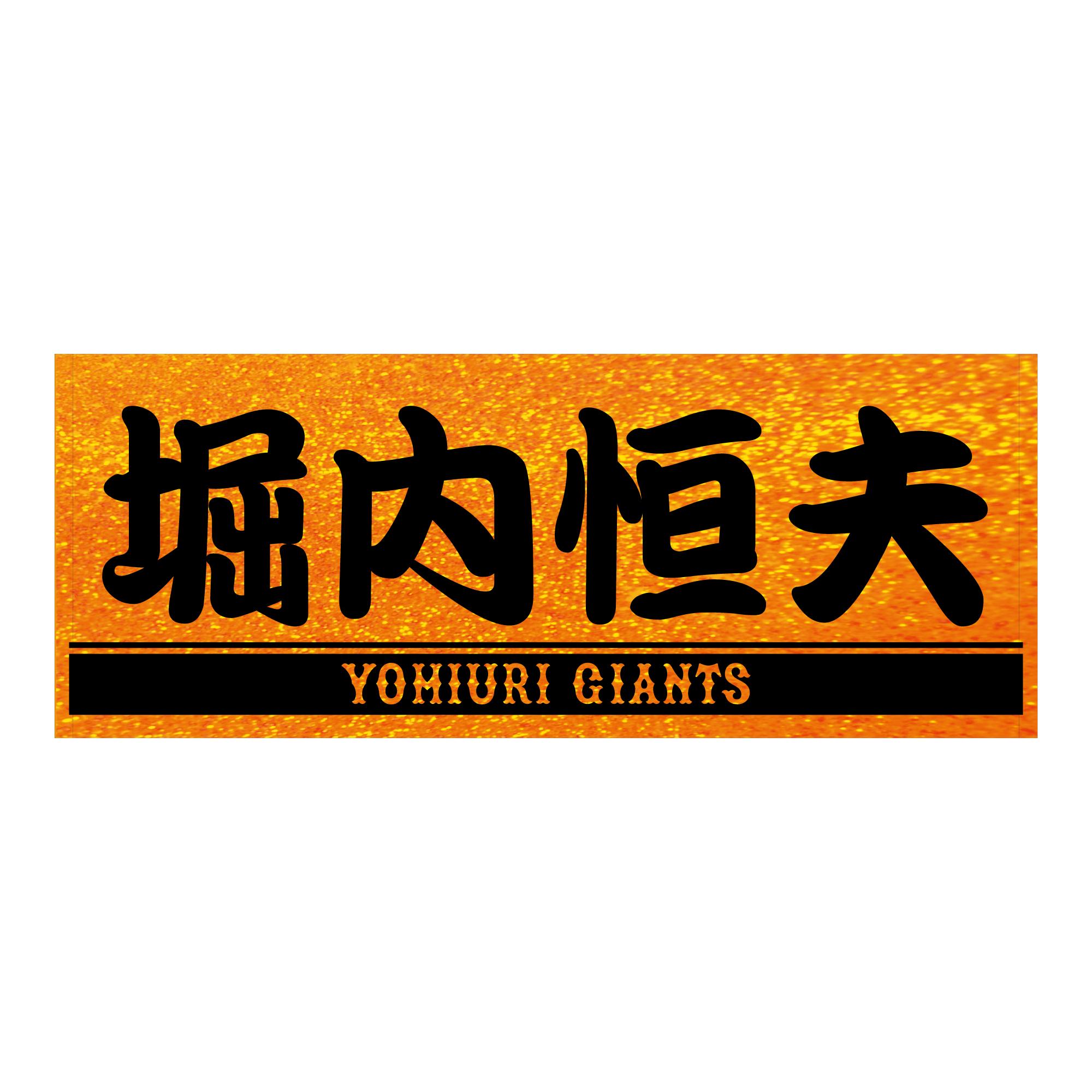 レジェンズデー」特製グッズを発売 | 読売ジャイアンツ（巨人軍