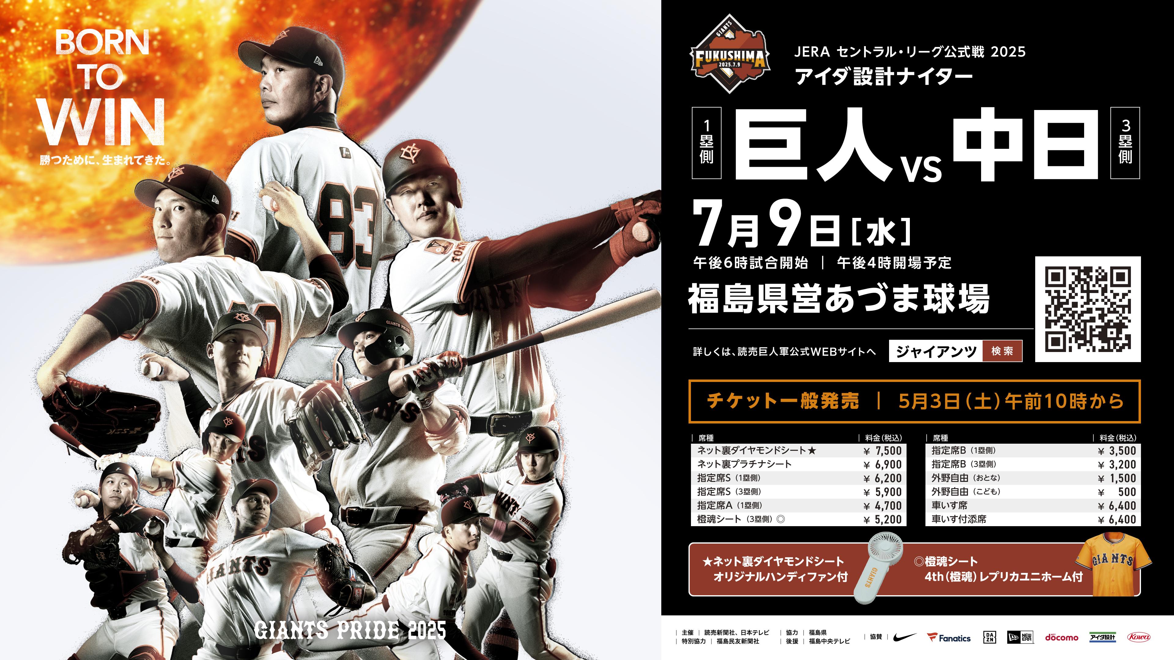 2025/4/1中日 vs 巨人 シーズンシート