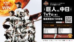 ジャイアンツオリジナル券面Suica付きのチケット、レプリカ