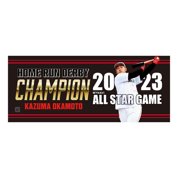 岡本和真選手の「ホームランダービー優勝」記念グッズを発売 | 読売 