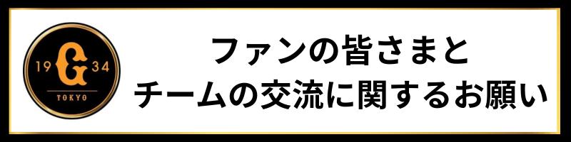 90周年メモラビリア直筆サイン入りだるまを発売 | 読売ジャイアンツ