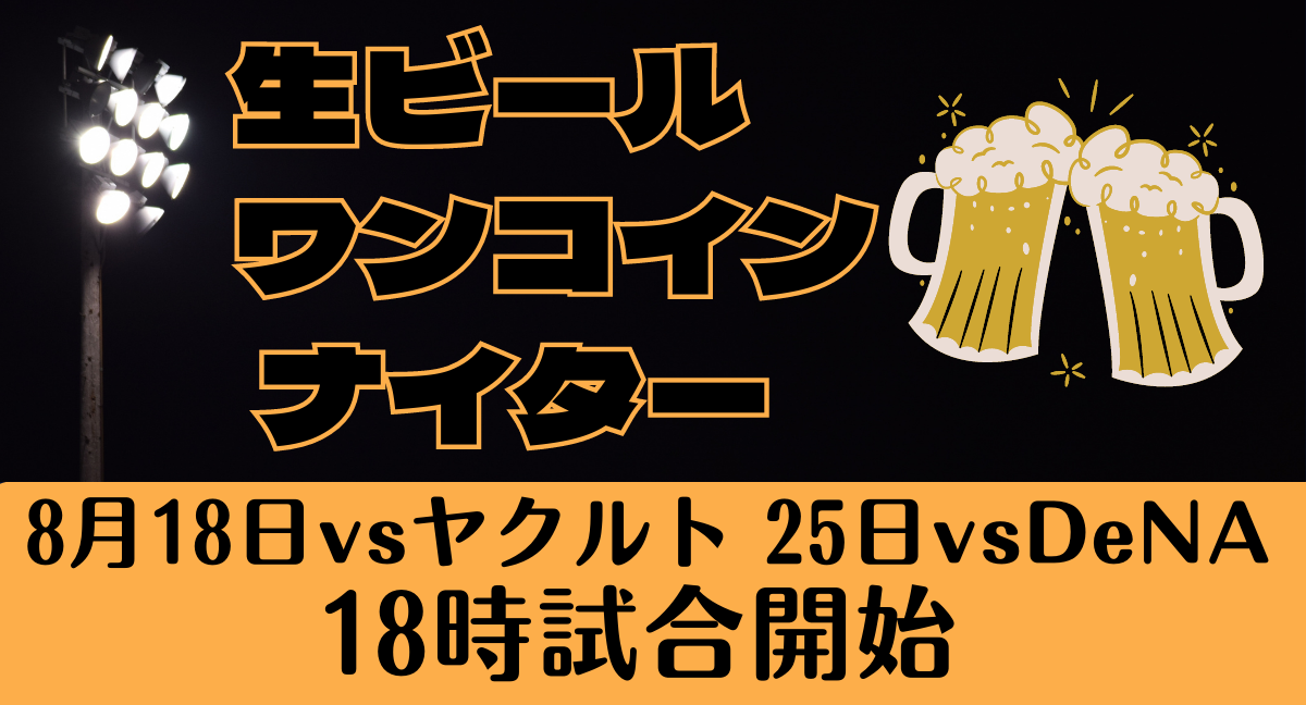 8月18～20日のファンサービス情報 | 読売ジャイアンツ（巨人軍