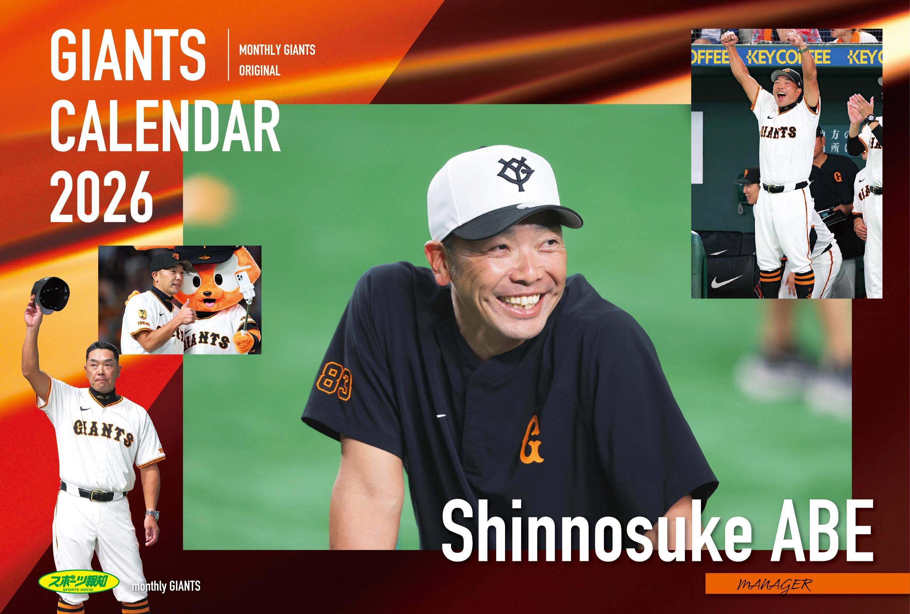 丸選手6年半ぶり表紙＆巻頭インタビュー～月刊ジャイアンツ2月号12月24