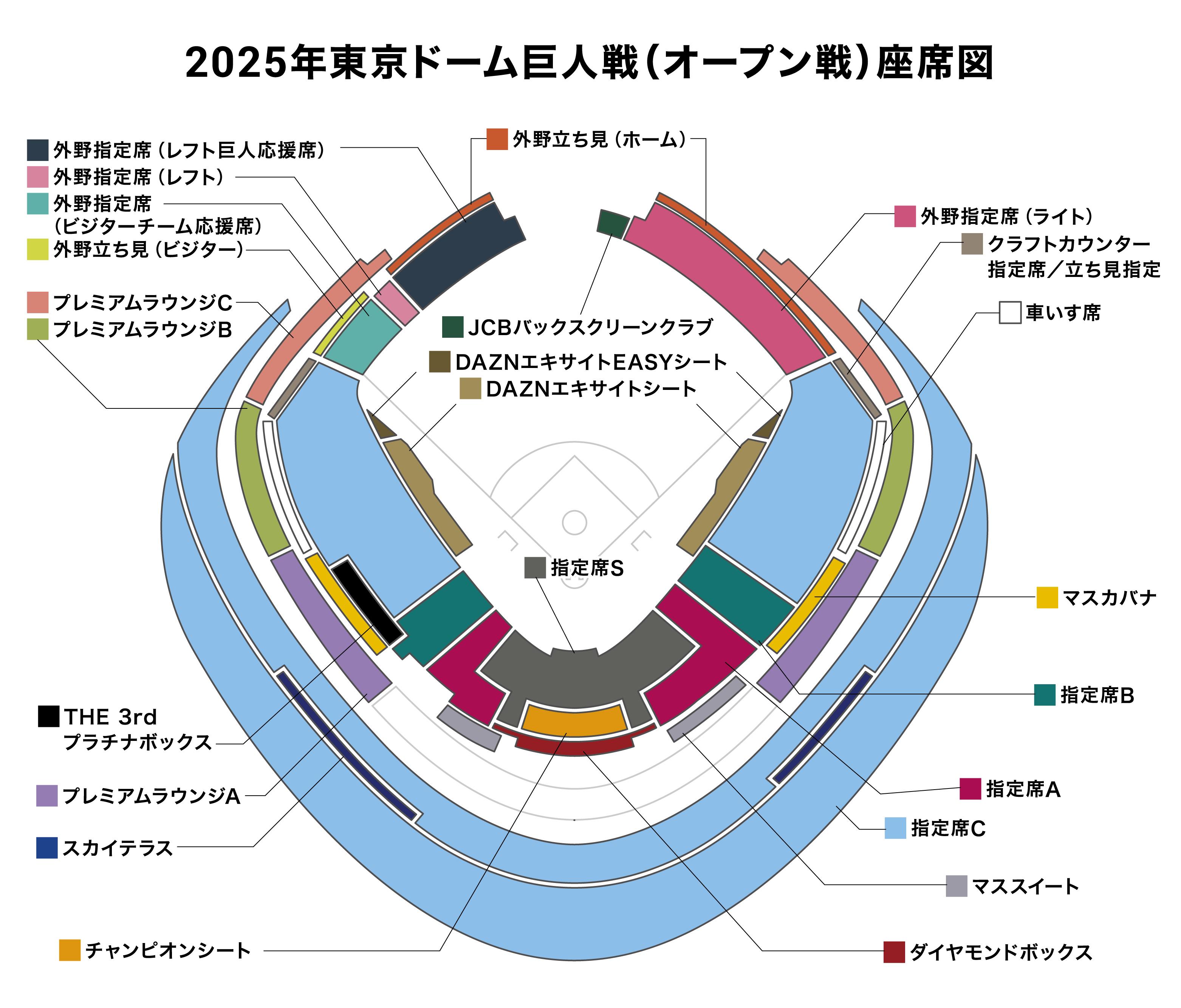 2025年東京ドーム公式戦入場券販売について | 読売ジャイアンツ