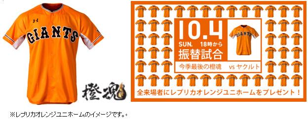 1982年 巨人対ヤクルト戦 チケット 非売品 10月4日ヤクルト戦（振替試合）チケット販売について 橙魂