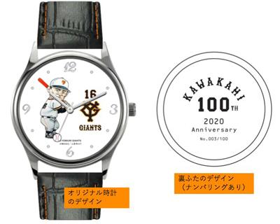 川上哲治氏生誕100年記念「オリジナル時計」販売のクラウド