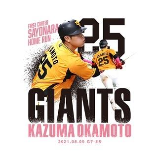 Amazon.co.jp: 読売ジャイアンツ 岡本和真 2点セット ホビー