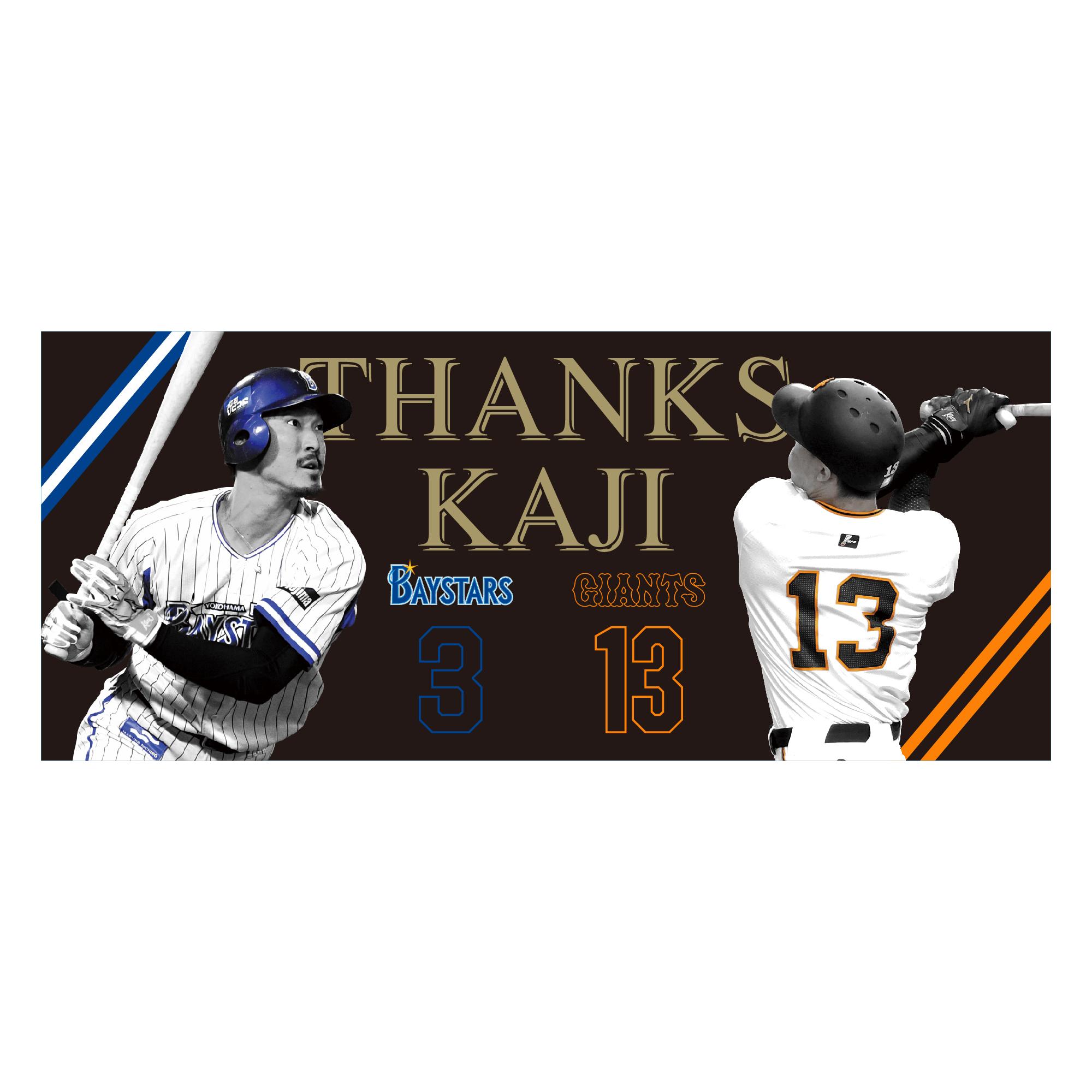 読売ジャイアンツ 元横浜ベイスターズ 梶谷隆幸選手 サイン入り木製バット 梶谷選手の「引退記念グッズ」を発売 | 読売ジャイアンツ（巨人軍