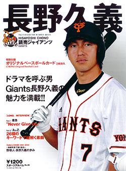 長野選手のムック本「長野久義 読売ジャイアンツ」が発売 | 読売