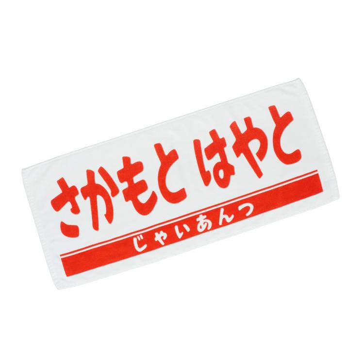 こどもの日」グッズを発売 | 読売ジャイアンツ（巨人軍）公式サイト