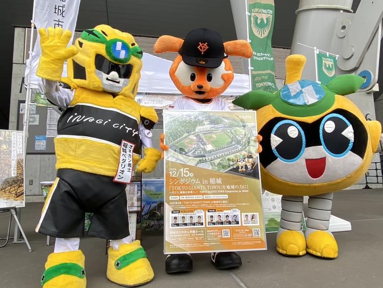 東京ヴェルディ戦にジャビットが登場 | 読売ジャイアンツ（巨人軍