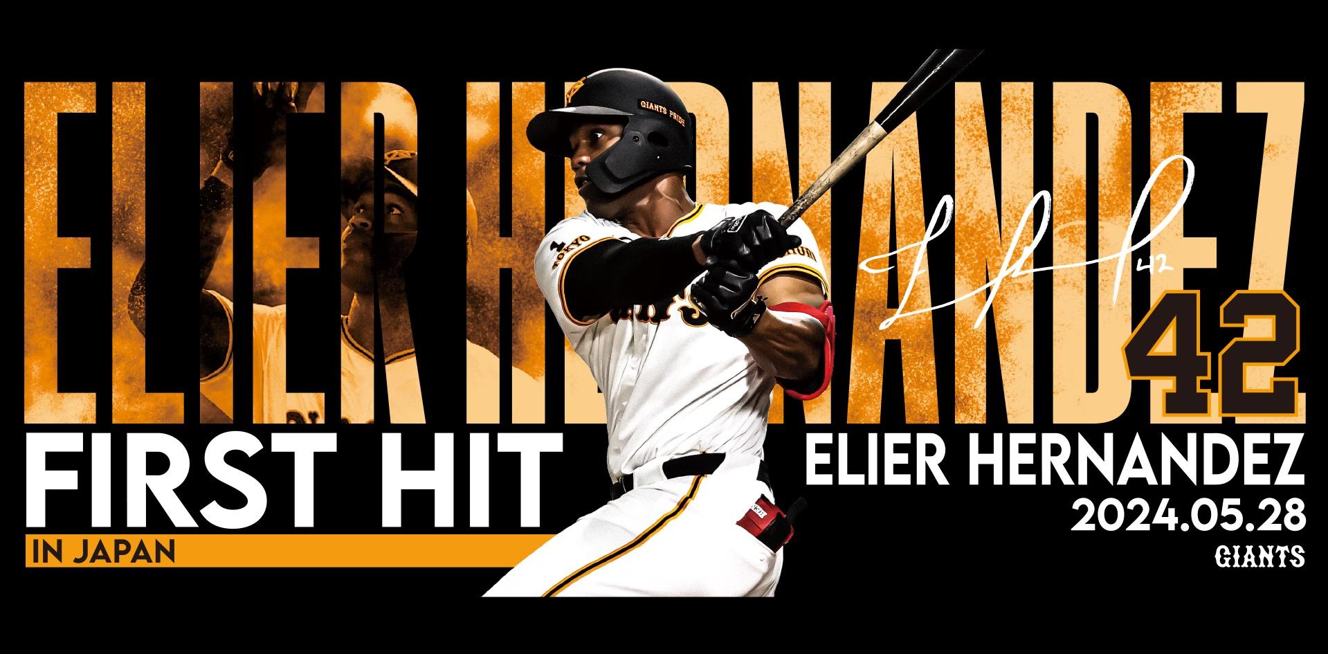 ヘルナンデス選手の「来日初安打」記念グッズを発売 | 読売
