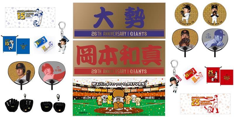 G-STOREで岡本選手 25歳の「誕生祭」を開催 抽せんで直筆サイン