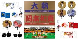 オータムチャンスジャイアンツくじ」を発売 | 読売ジャイアンツ