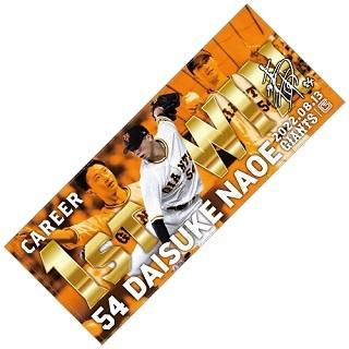 直江大輔投手「初勝利」記念グッズを発売 | 読売ジャイアンツ（巨人軍