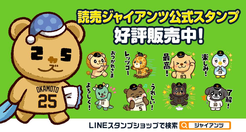 パペット 2025 石川開催 九谷焼ヘアゴ厶 読売ジャイアンツ ishikawa