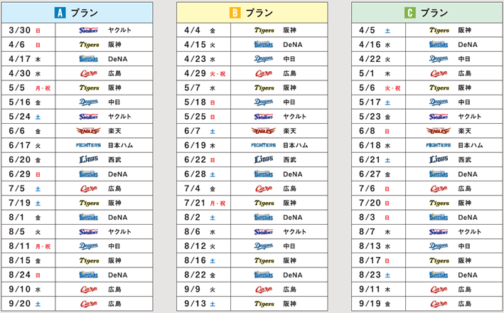 好きな時だけ、オーナーに。 シーズンシート「20試合プラン」「平日/週末プラン」を販売開始 | 読売ジャイアンツ（巨人軍）公式サイト