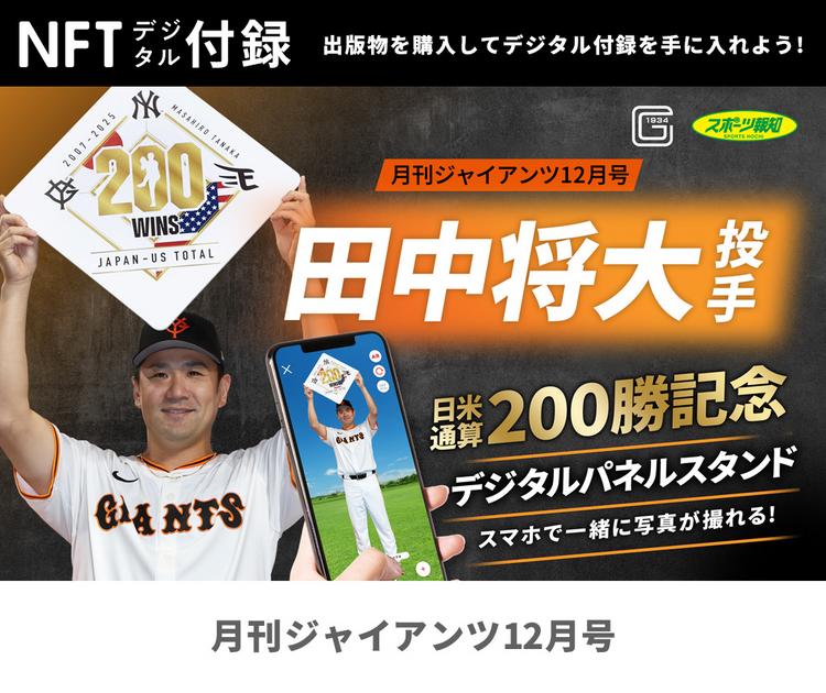 表紙は今季で引退の長野選手～月刊ジャイアンツ12月号 10月24日発売