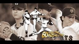 2020橙魂レプリカユニホーム発売！ 各種レプリカユニホーム購入者先着