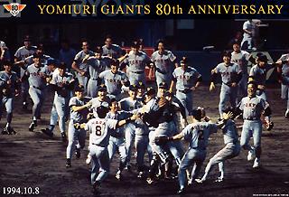 ☆巨人軍80周年記念 ジャイアンツ ラジオ