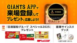 5月20日はJERA presents 読売ジャイアンツvs中日ドラゴンズ