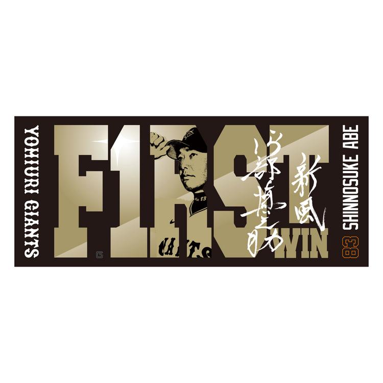 阿部慎之助監督の初勝利記念グッズ第1弾を発売 | 読売 阿部慎之助監督の初勝利記念グッズ第1弾を発売 | 読売