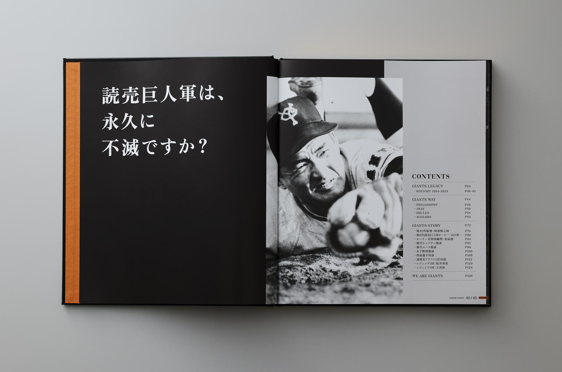 ブランドブック「THE GIANTS WAY」を発売 | 読売ジャイアンツ ブランドブック「THE GIANTS WAY」を発売 | 読売ジャイアンツ