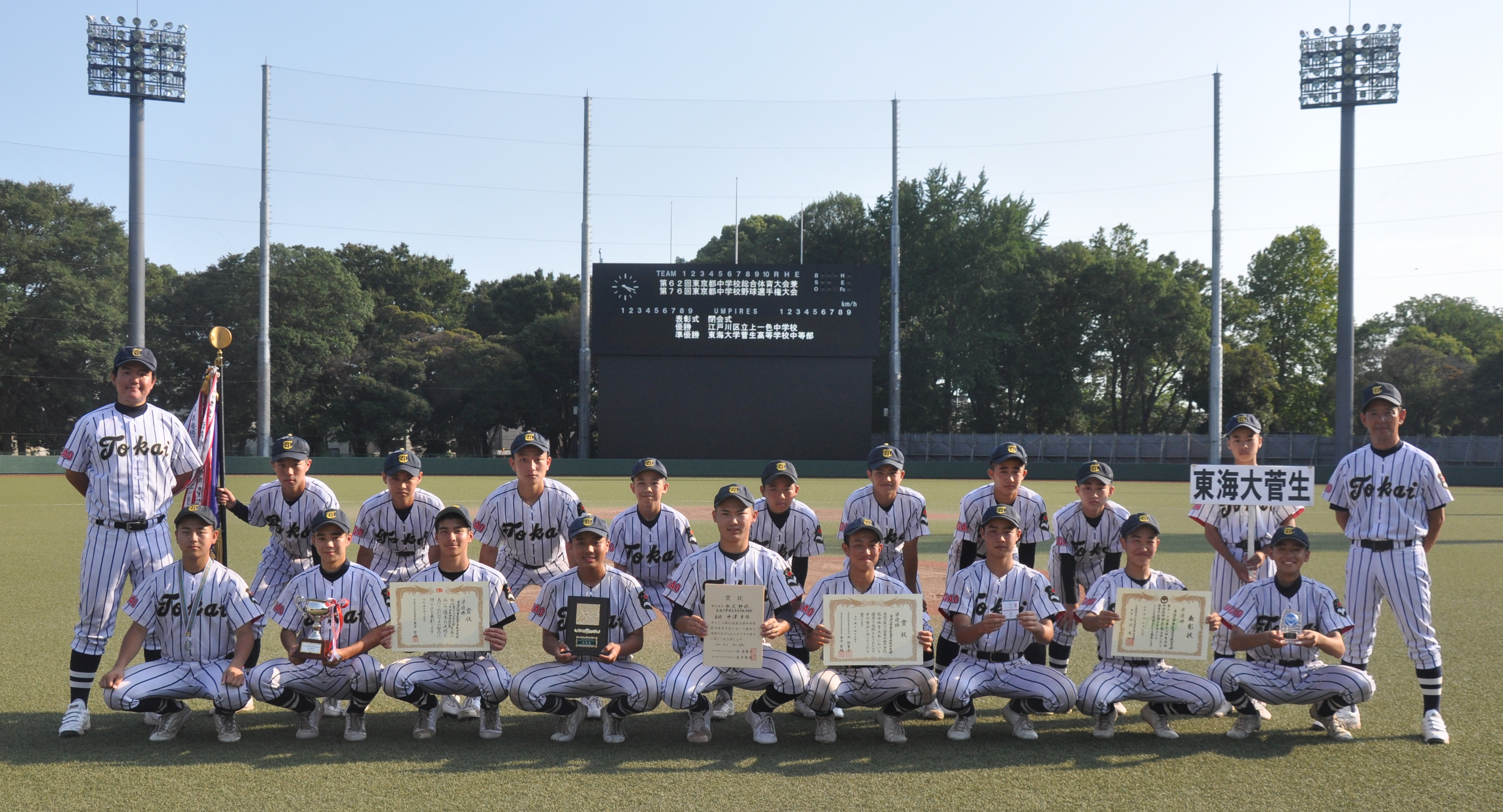 優勝は上一色中 第76回東京都中学校野球選手権大会 | 読売ジャイアンツ