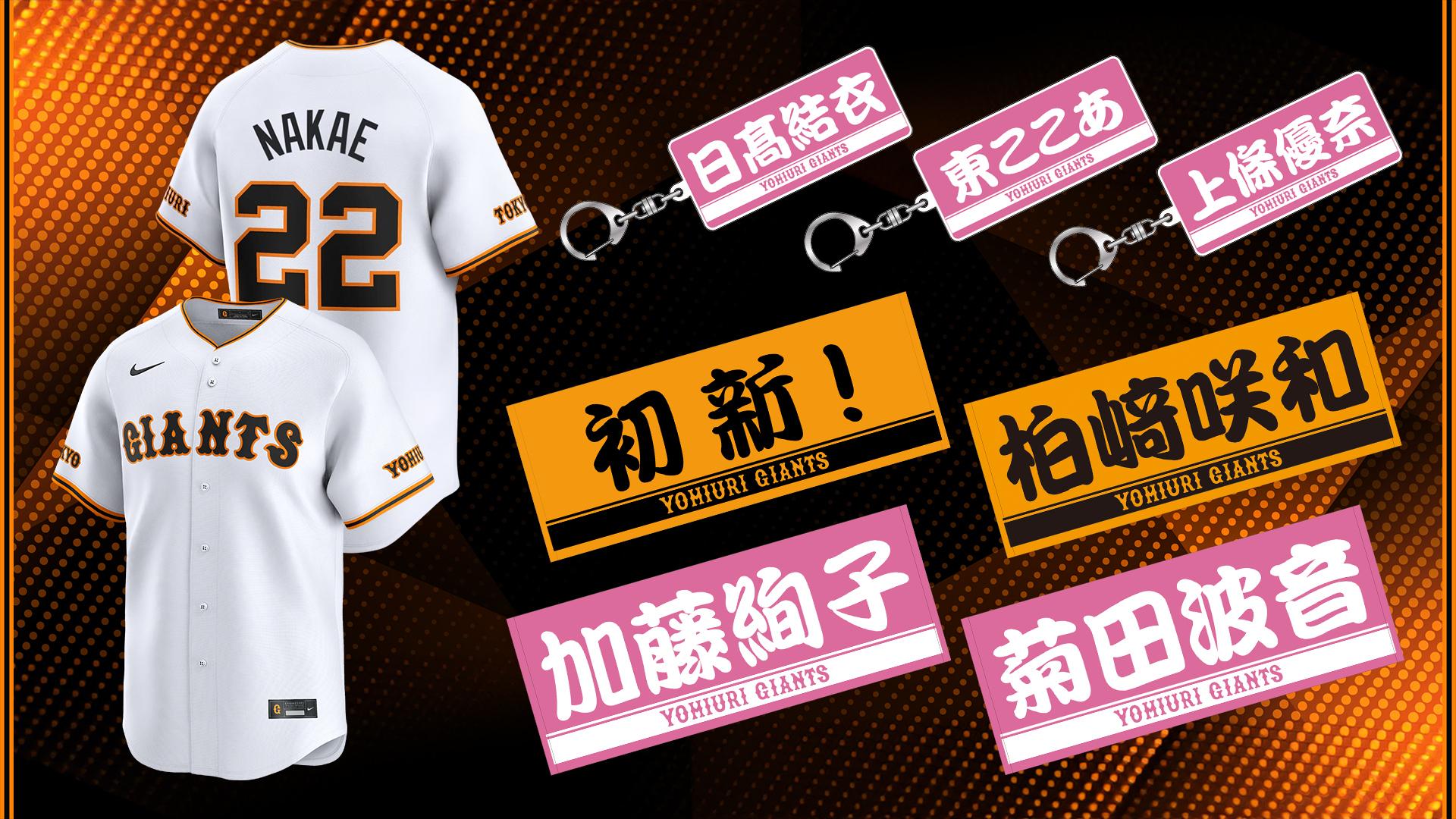 2026年女子チームグッズをキャンプ地（府中）で発売 | 読売