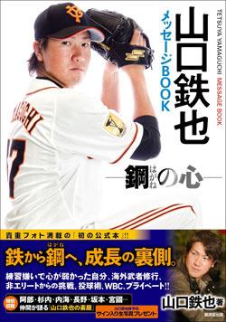 山口鉄也選手　投げ入れ直筆サインボール ジャイアンツ 山口鉄也選手 投げ入れ直筆サインボール ジャイアンツ 山口鉄也選手
