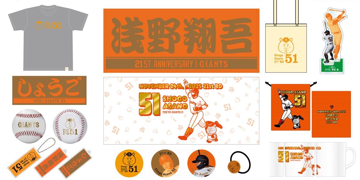 浅野選手の誕生祭を開催 | 読売ジャイアンツ（巨人軍）公式サイト