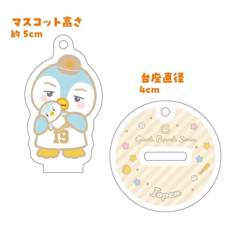 パペットシリーズのパステルカラーグッズを発売 | 読売ジャイアンツ