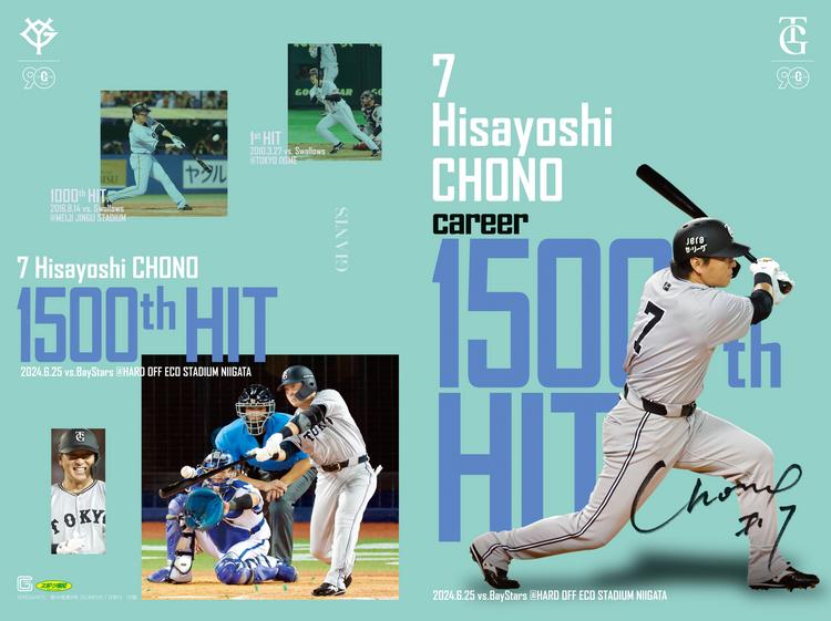 読売ジャイアンツ | #新風 #坂本勇人 選手 #高橋礼 投手 #萩尾匡