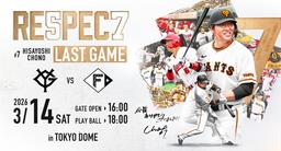 3月14日に長野久義さんの引退試合を実施 | 読売ジャイアンツ（巨人軍