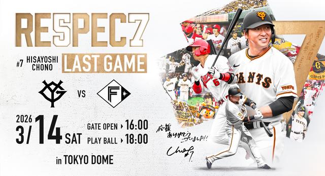 大勢投手「新人王記念」グッズを発売 | 読売ジャイアンツ（巨人軍