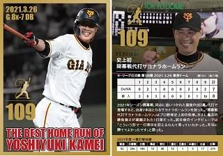 バットカード！ 11月30日発売 EPOCH 2021読売ジャイアンツ